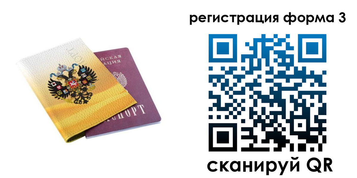 прописка 2025 в Минусинске