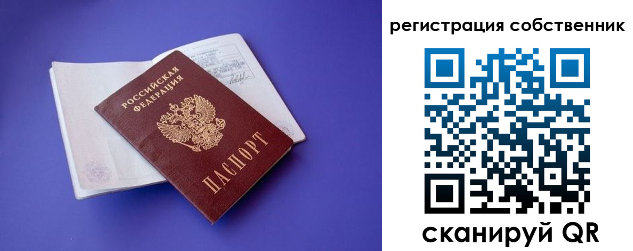 прописка штамп в Минусинске
