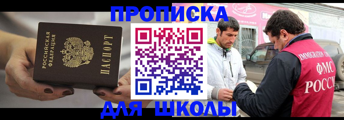 прописка 2025 в Минусинске