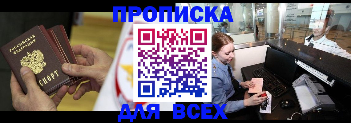временная регистрация для школы в Минусинске