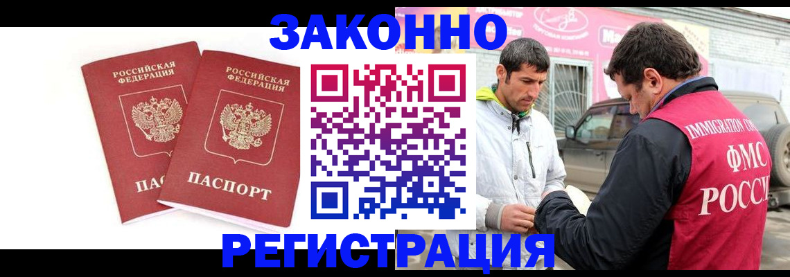 временная регистрация поиск в Минусинске