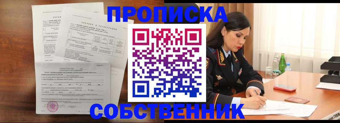 временная прописка в Минусинске