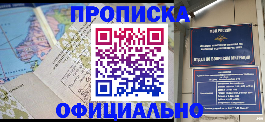 прописка ребенка в Минусинске