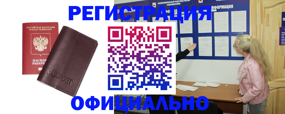 временная регистрация в квартире в Минусинске