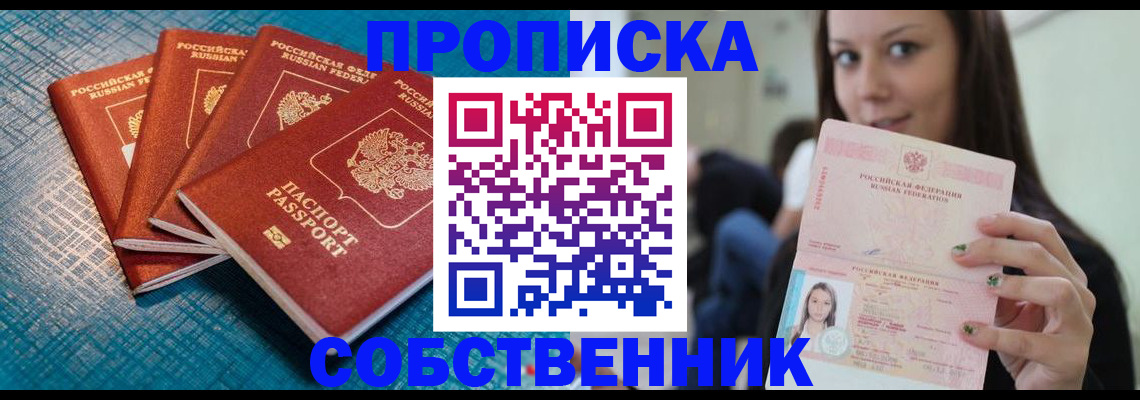 прописка иностранных граждан в Минусинске