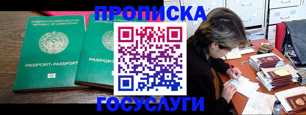 временная регистрация законно в Минусинске