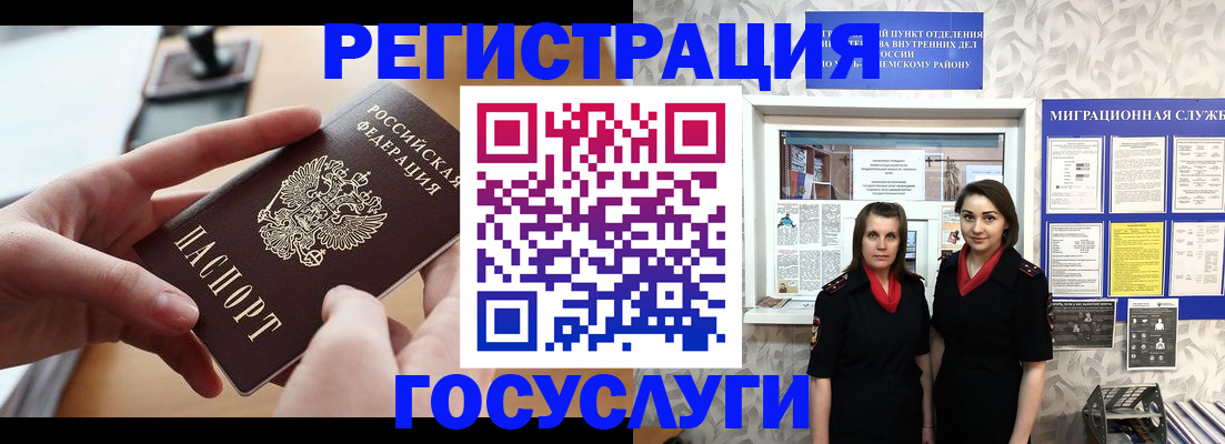 прописка 2025 в Минусинске