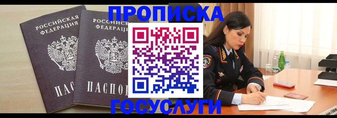 временная регистрация надежно в Минусинске