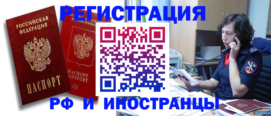 временная регистрация адрес в Минусинске